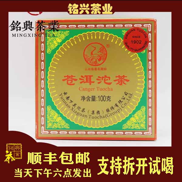 生茶下关沱茶云南普洱茶