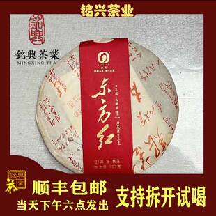 【铭兴】兴海茶业2016年张姐东方红367g古树普洱熟茶云南茶叶包邮