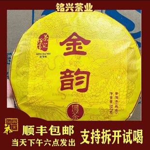 【铭兴】 晋德茶业 2021年 茶汇佰家 金韵 357g熟茶
