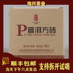 晋德茶厂2022年普洱方砖100g五年陈料云南陈香熟茶可试喝 铭兴