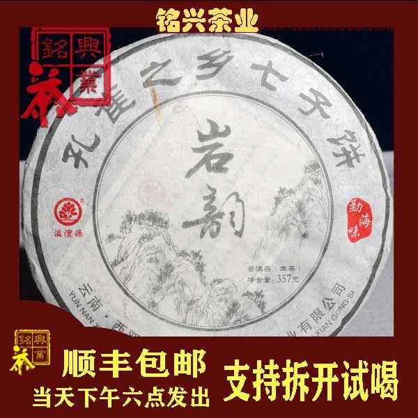 【铭兴】溢沣源2017年勐海味岩韵饼茶357g生茶云南勐海大树普洱茶