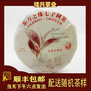 送主人杯 下關(guān)茶廠2017年東方之珠景邁古樹茶357g熟茶 銘興