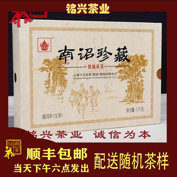 【铭兴】下关茶厂 2015年 南诏珍藏 特制砖茶 1kg生茶普洱茶叶