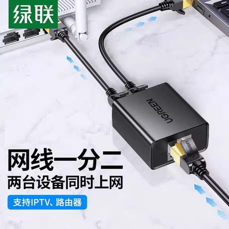 绿联网线分接头一分二同时上网宽带分线器对接头网络转接口一拖二