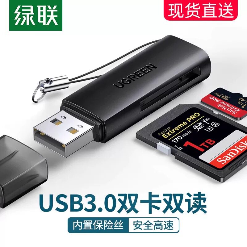 绿联读卡器sd卡tf多功能二合一usb3.0小型迷你2.0转换器电脑车载