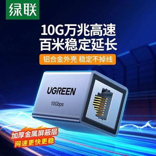 绿联网线对接头延长器万兆千rj45水晶头连接宽带网络直通头转接口