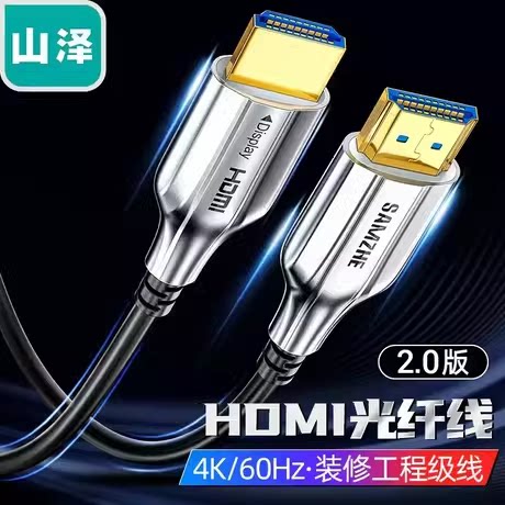 山泽hdmi光纤线2.1连接电脑8K高清显示器投影仪电视机延长4k预埋图片