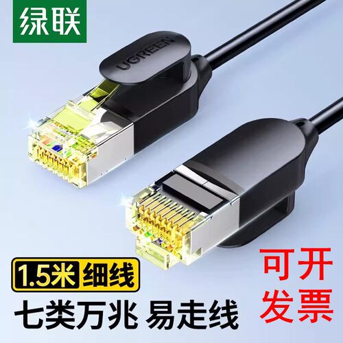 绿联七类网线细线NW149 80414 80415 80416 80417 80418 80419