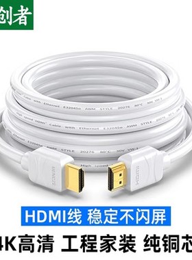 分创者 白色HDMI线4K高清线投影仪电视机顶盒显示器8 12米5米10米