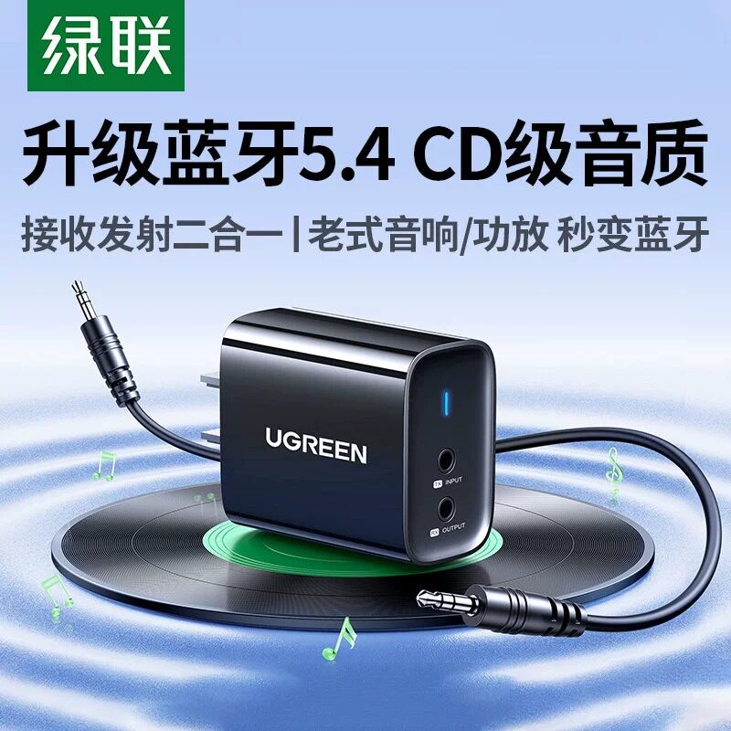 绿联直插式蓝牙接收器音频适配音响箱专用老功放改装转换无线模块