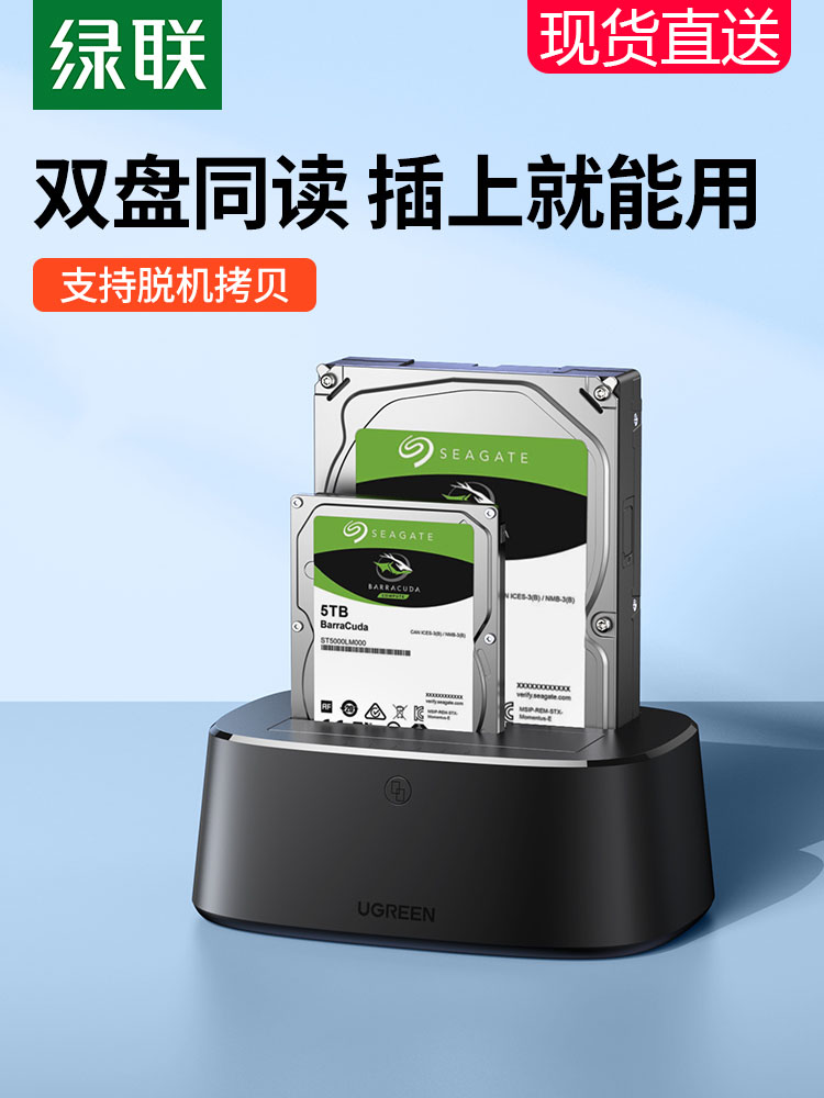 绿联阵列硬盘盒子机械磁盘柜外接台式外置raid读取器多CM198/197