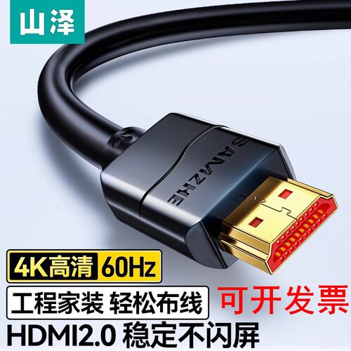 山泽HDMI2.0高清线05/10/15/20/30AM13 50/80/100/120/150/200AM6
