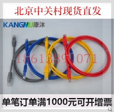 康沐 国标六类千兆成品网线无氧铜非屏蔽纯铜网络跳线 红黄蓝灰色