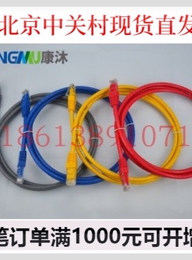 康沐 国标六类千兆成品网线无氧铜非屏蔽纯铜网络跳线 红黄蓝灰色
