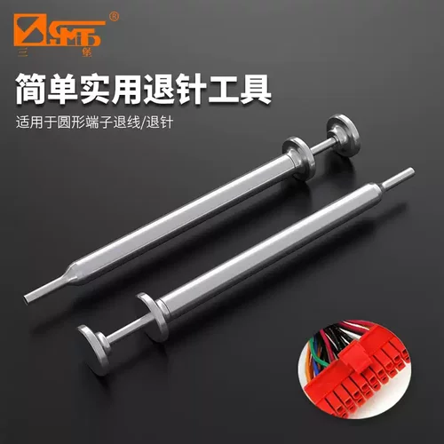 台退端子工具退针器三堡