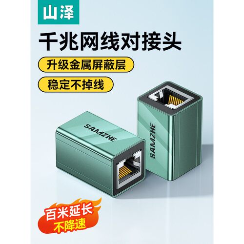 山泽网线对接头延长器转接口千兆万rj45水晶头连接网络分线直通头