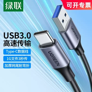 绿联usb3.0转type US184 c数据线快充高速移动硬盘线适用于华为