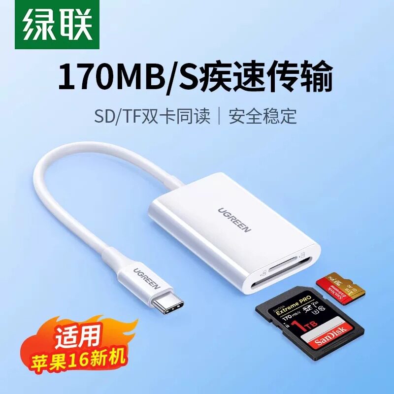 绿联typec高速读卡器多合一SD/TF内存卡CF转换电脑两用otg适用于