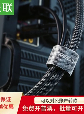 UGREEN绿联LP124 40356 多功能电脑魔术贴理线带收纳整理带 5米