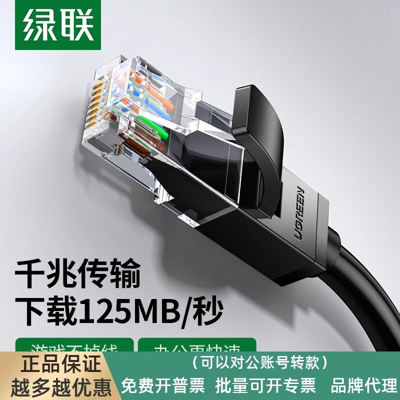 绿联超六6类网线家用成品