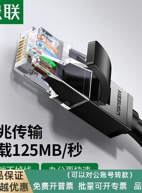 绿联(UGREEN)UTP Cat6 RJ45 Lan Ethernet Network Cable六类网线