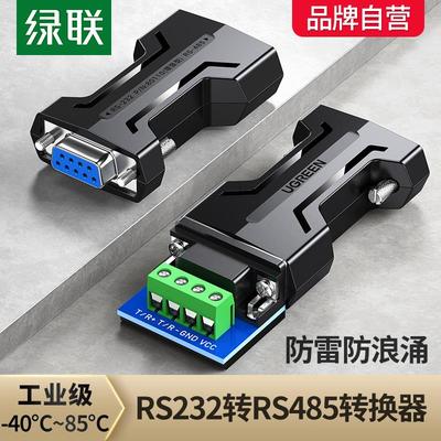 绿联无源转换器工业级rs232转rs485串口协议信号隔离双向互转接头