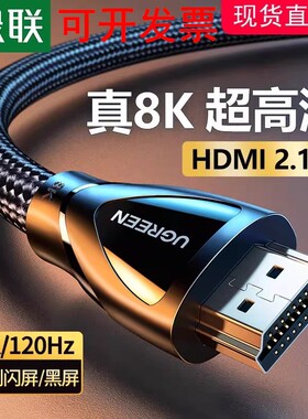绿联HDMI2.1高清线HD140 80401 80402 80403 80404 80405 60633