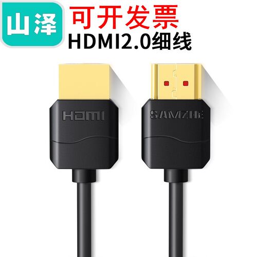 山泽HDMI2.0高清线细线4K60Hz 05AM6 10AM6 15AM6 20AM6 30AM6