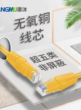 康沐 超五类网络跳线过测试工程级无氧铜国标网线 红/黄/蓝/灰色