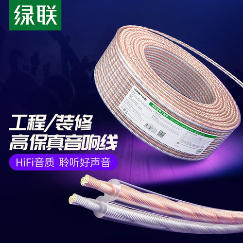 绿联音箱线连接功放音频信号输出入喇叭纯铜专业线100米长 AV137