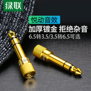 6.35mm 6.5 Plug Connector话筒音响转接头 Ugreen 3.5mm Jack