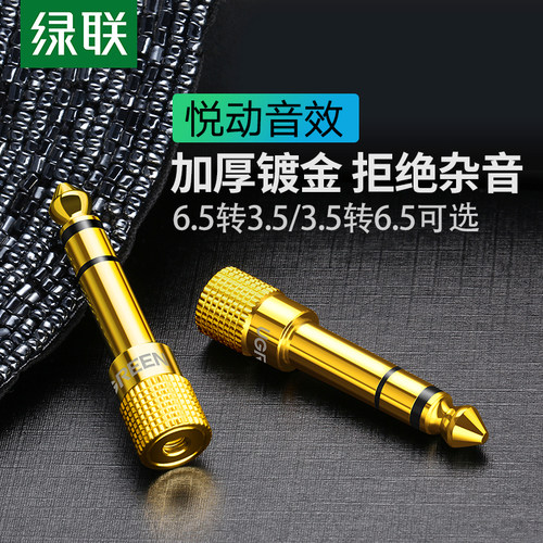 Ugreen Jack 6.5 6.35mm Plug to 3.5mm Connector话筒音响转接头