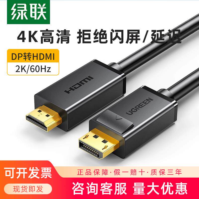 绿联dp转hdmi连接线4K30HZ电脑笔记本连接线显示器显卡接口转换器