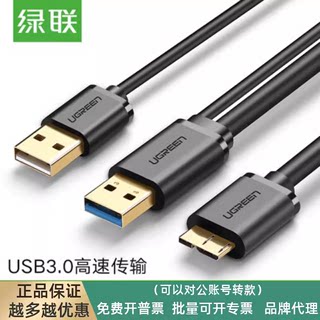 绿联USB3.0移动硬盘数据线双头usb供电高速适用希捷WD西数忆捷东
