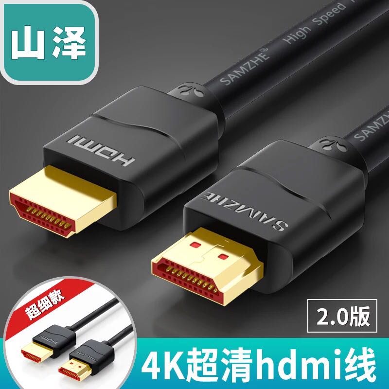 hdmi线电视线电脑连接线山泽