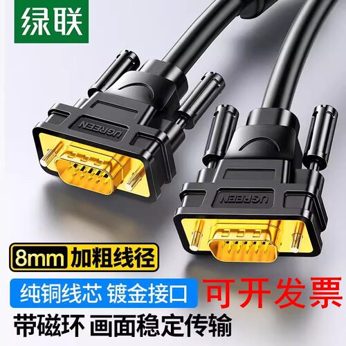 绿联VGA线VG101 11630 11646 11631 11632 11640 11633 11635