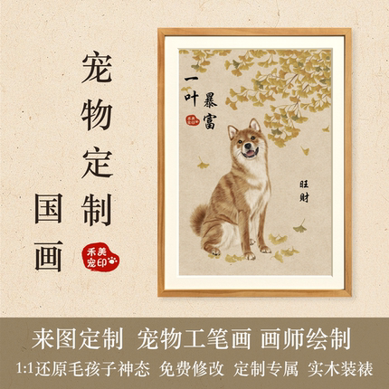 宠物画像定制纯手绘猫咪狗狗纪念装饰画入户门玄关高品质挂画