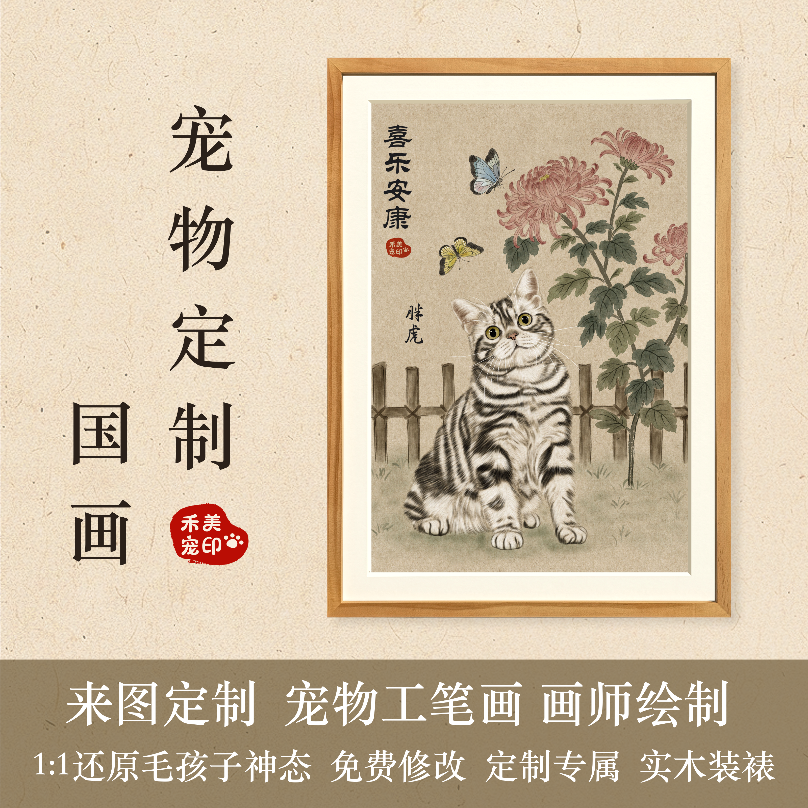 定制手绘宠物画像猫狗国画工笔画高品质礼物实木定制装饰画