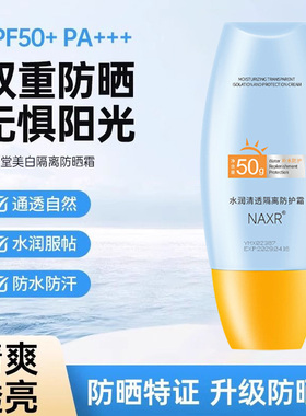 【正品小黄帽】50倍PA+++防晒霜美白隔离防紫外线防水防汗乳学生