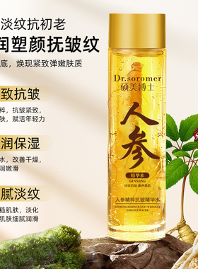 人参精粹抗皱精华水液抗皱紧致抗衰老淡纹补水保湿爽肤水国货正品
