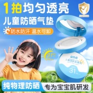 儿童专用防晒气垫霜户外隔离防紫外线男女童宝宝幼婴儿物理防晒霜