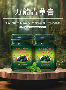 泰国青草膏正品原装专用蚊虫叮咬消肿止痒膏绿药膏2025新款