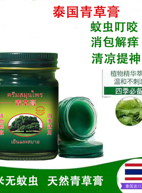 泰国青草膏正品原装专用官方旗舰店蚊虫叮咬消肿止痒膏绿药膏