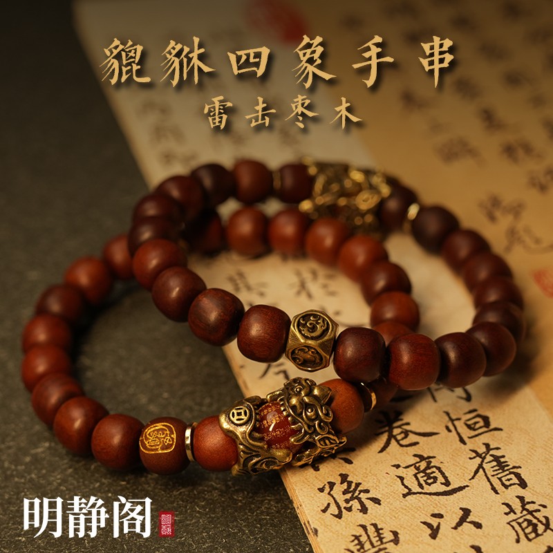 2025【龙虎山明静阁】雷击枣木貔貅四象手串珠招财纳福本命手链好