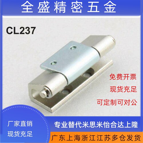 生久柜锁 锌合金或不锈钢铰链CL237 CL237-2 CL237-3 SJ