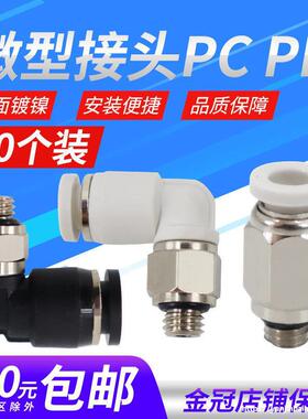 黑色微型气管快插PC4-M5气动直通迷你小型接头弯头PL4-M3 6-01 M6