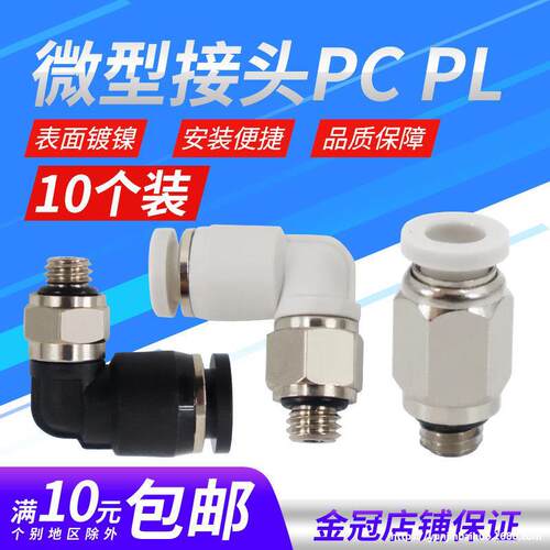 黑色微型气管快插PC4-M5气动直通迷你小型接头弯头PL4-M3 6-01 M6