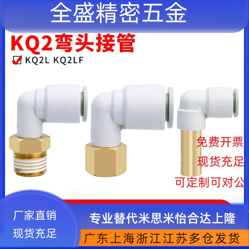 内螺纹弯头快插KQ2LF弯头接头插管KQ2L-4/6/8/10/12-M5/01/02/03