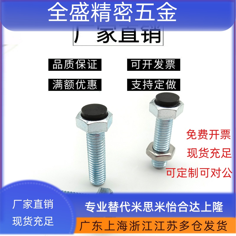 TDB51/UST12-30/40/50/60/70 碳钢 带聚氨酯止动螺栓型 限位螺丝