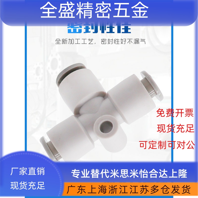 SMC型 气动白色等径T型三通接头KB2T/KQ2T 04 06 08-00 10-00 12